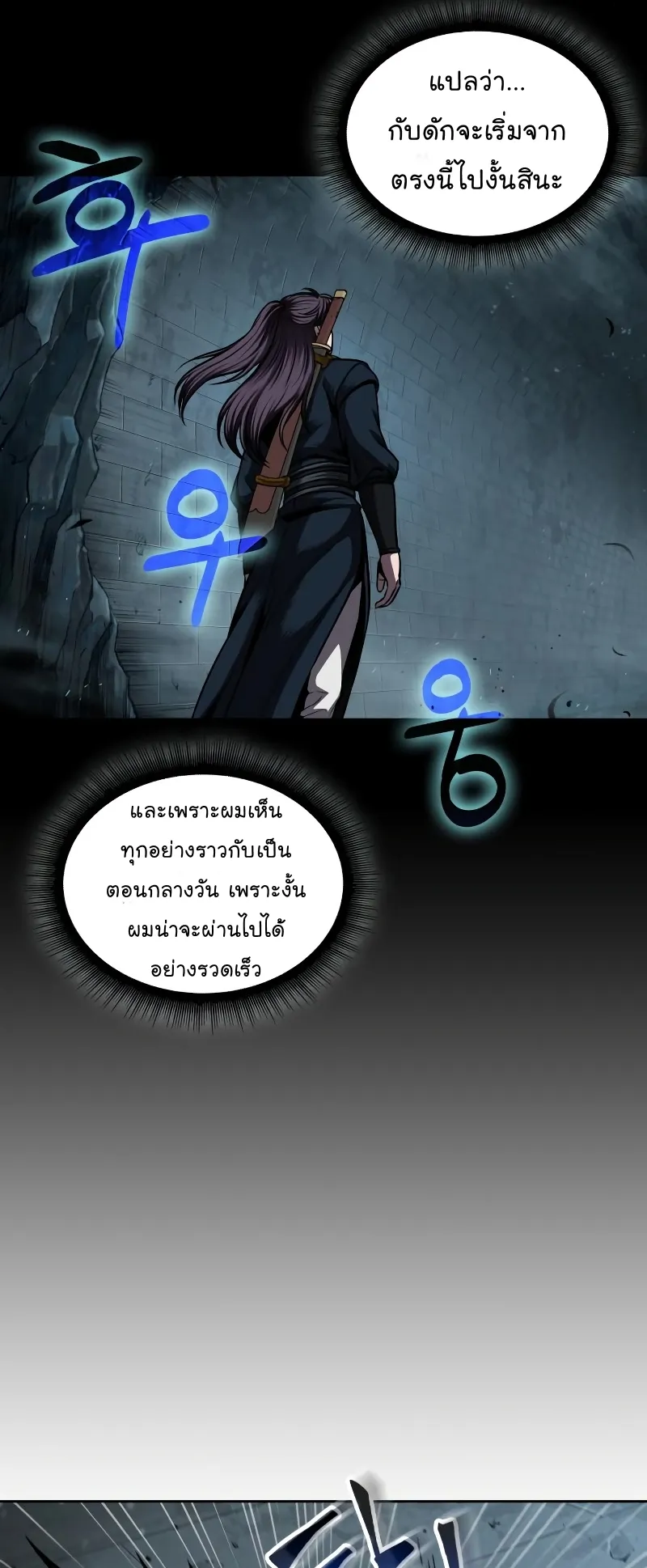 Nano Machine Chapter 74 หน้า 4