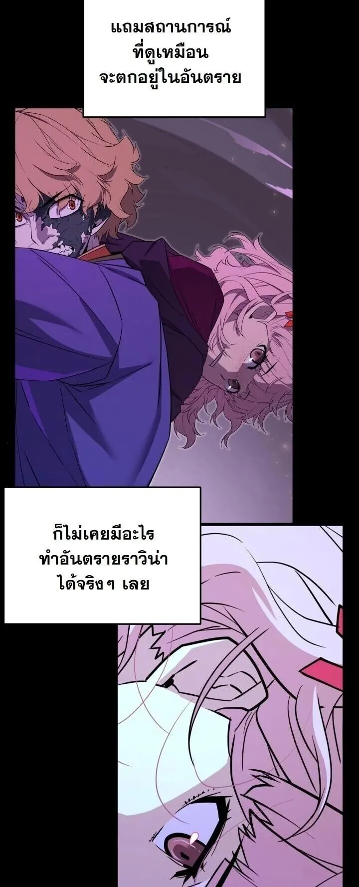 Player of a Fallen Noble Family ตอนที่ 40 หน้า 23