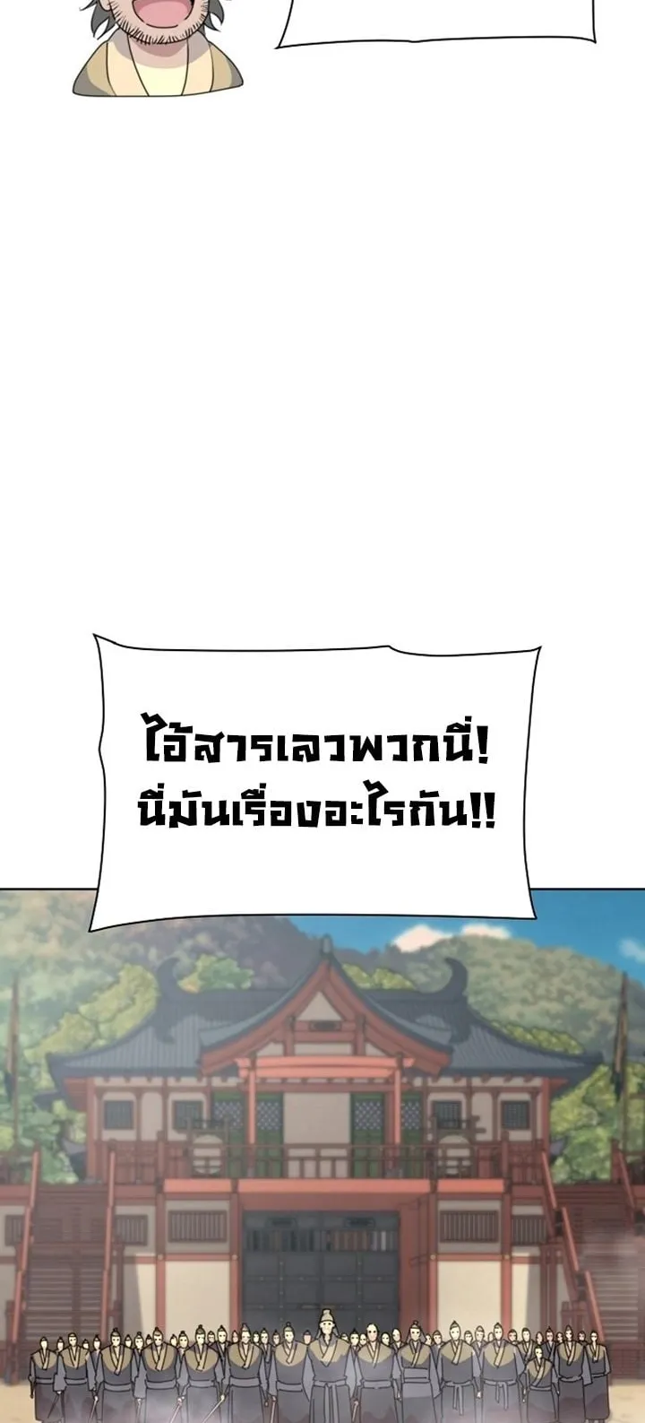 The Great Sage of the Namgung Clan ตอนที่ 1 หน้า 119
