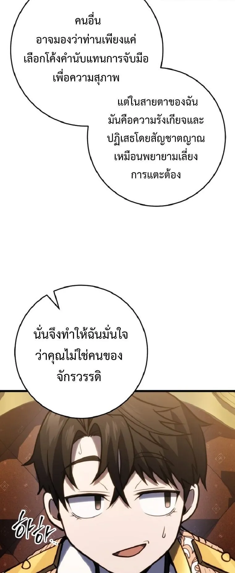 A Dragonslayer’s Peerless Regression ตอนที่ 52 หน้า 55