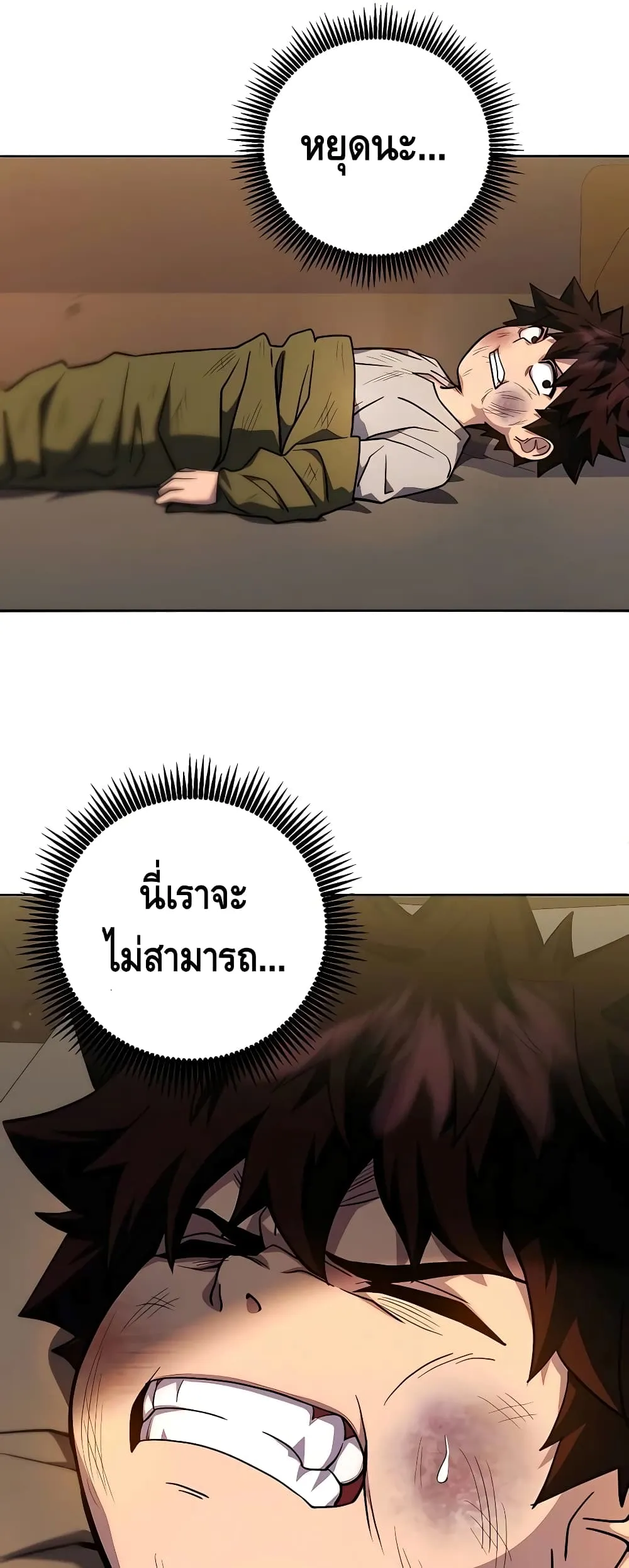 I Picked a Hammer to Save the World ตอนที่ 1 หน้า 80