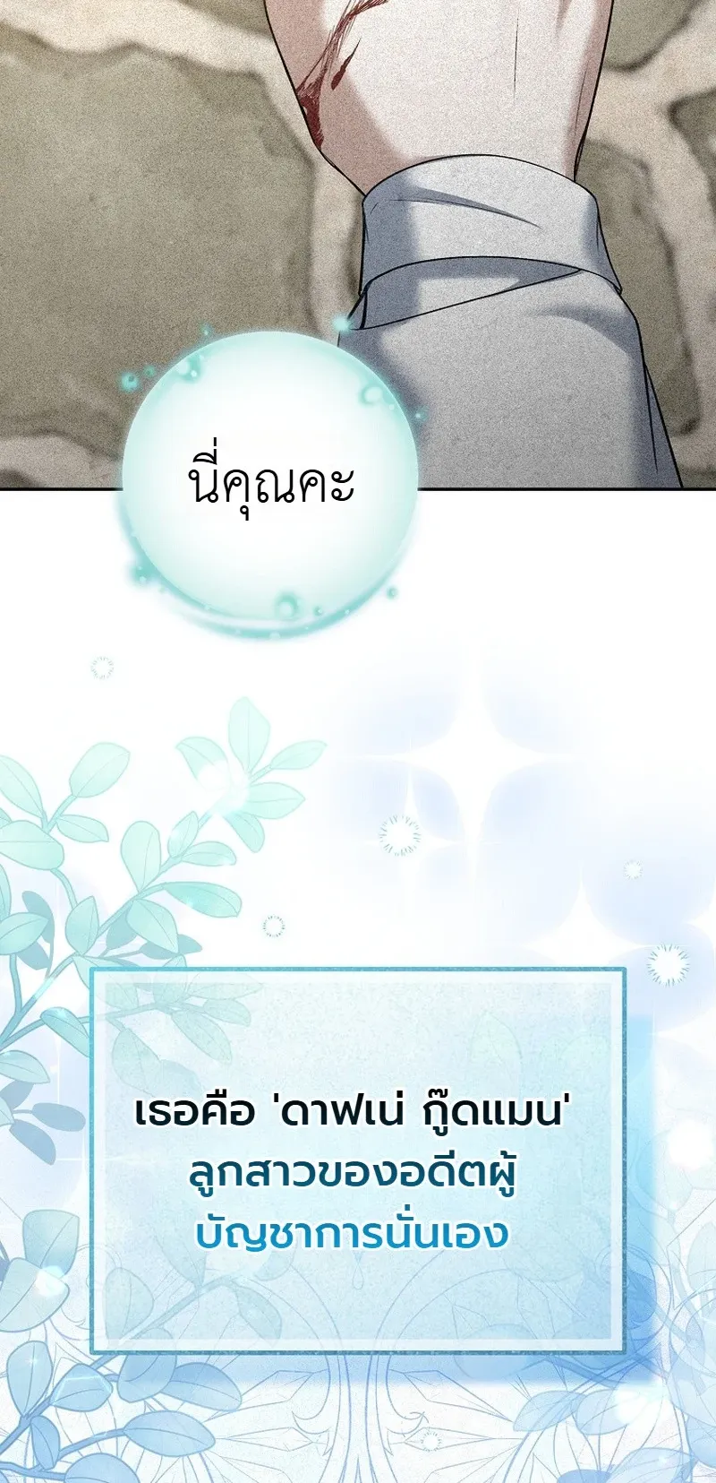The Apocalypse Needs a Pro ตอนที่ 8 หน้า 48