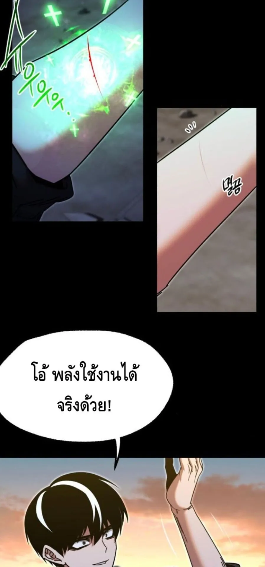 I Took Over The Academy With a Single Sashimi Knife ตอนที่ 44 หน้า 20