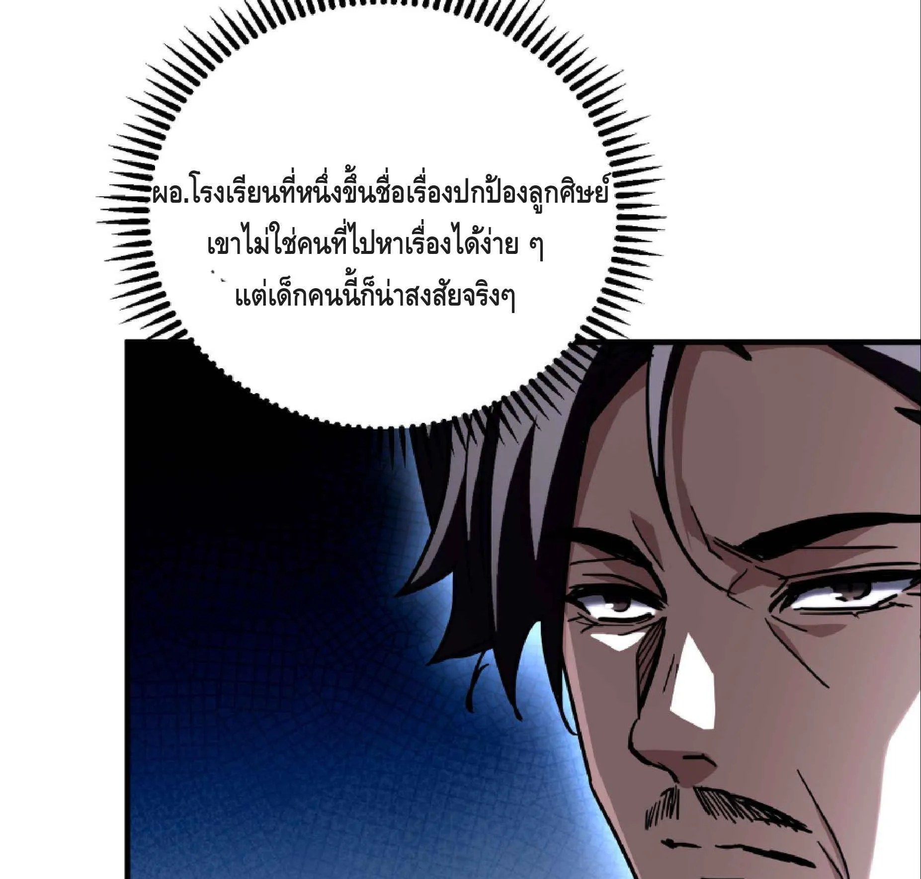 High Martial Arts: Sweeping Through Three Thousand ตอนที่ 8 หน้า 16