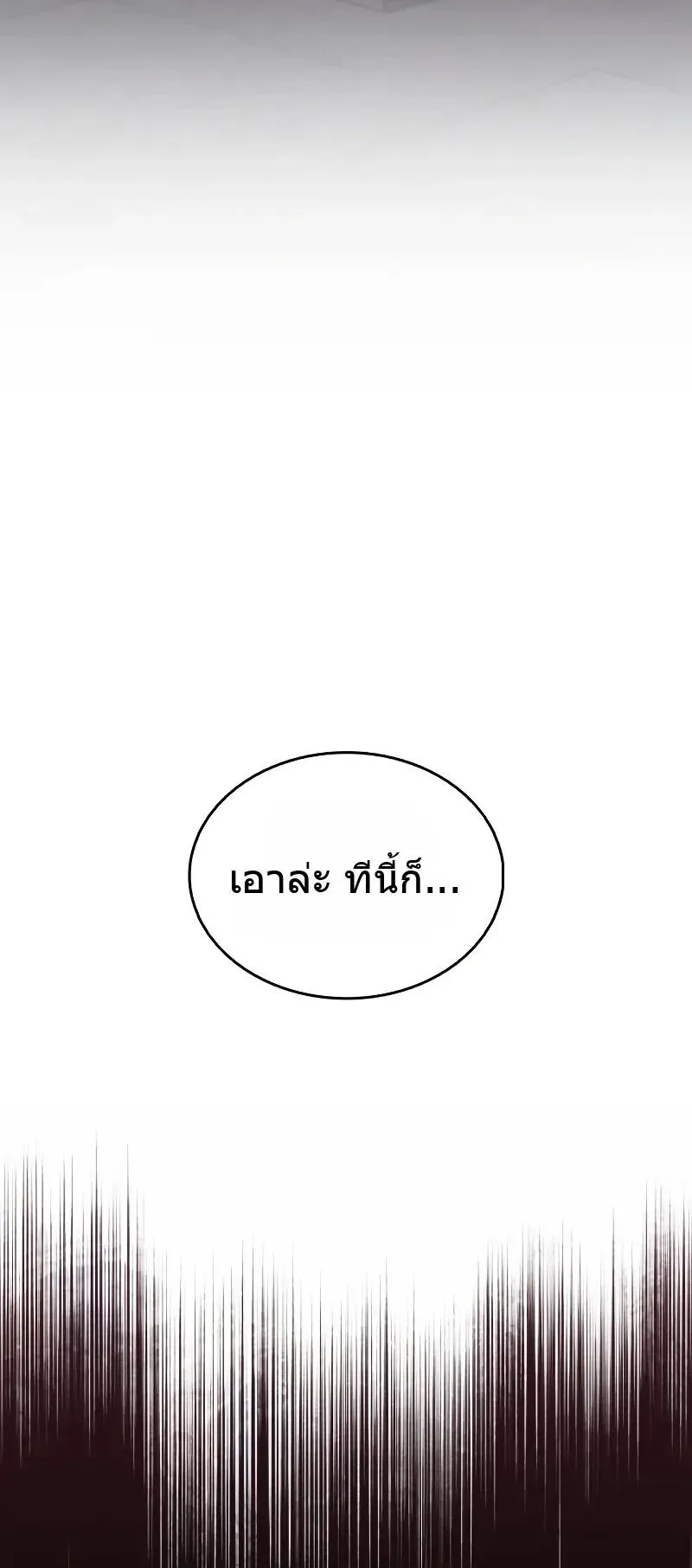 The Player Hides His Past ตอนที่ 81 หน้า 12