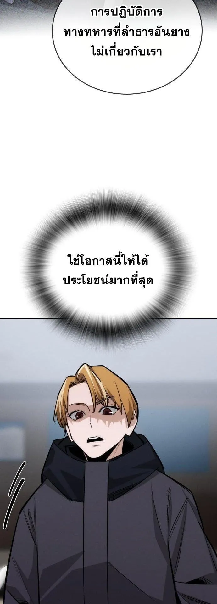 The Regressor Only Protects Me ตอนที่ 36 หน้า 27