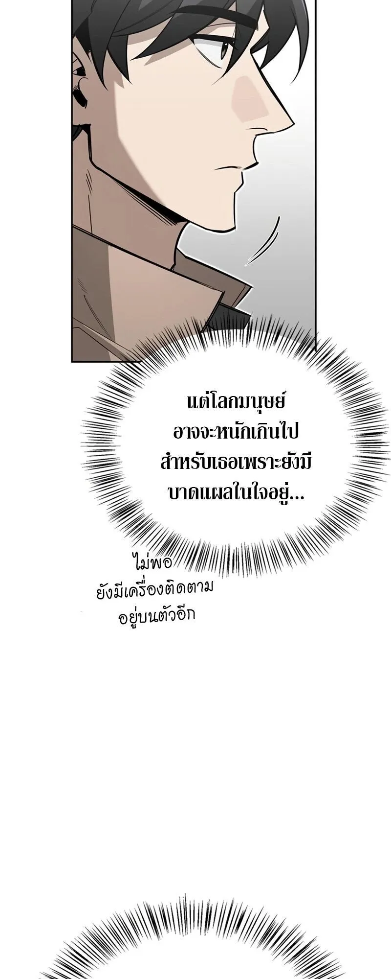 S-Class Hunter Heals with Monsters ตอนที่ 11 หน้า 25