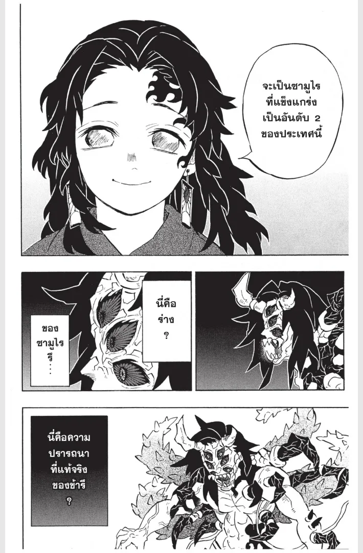 Kimetsu no yaiba ตอนที่ 176 หน้า 14