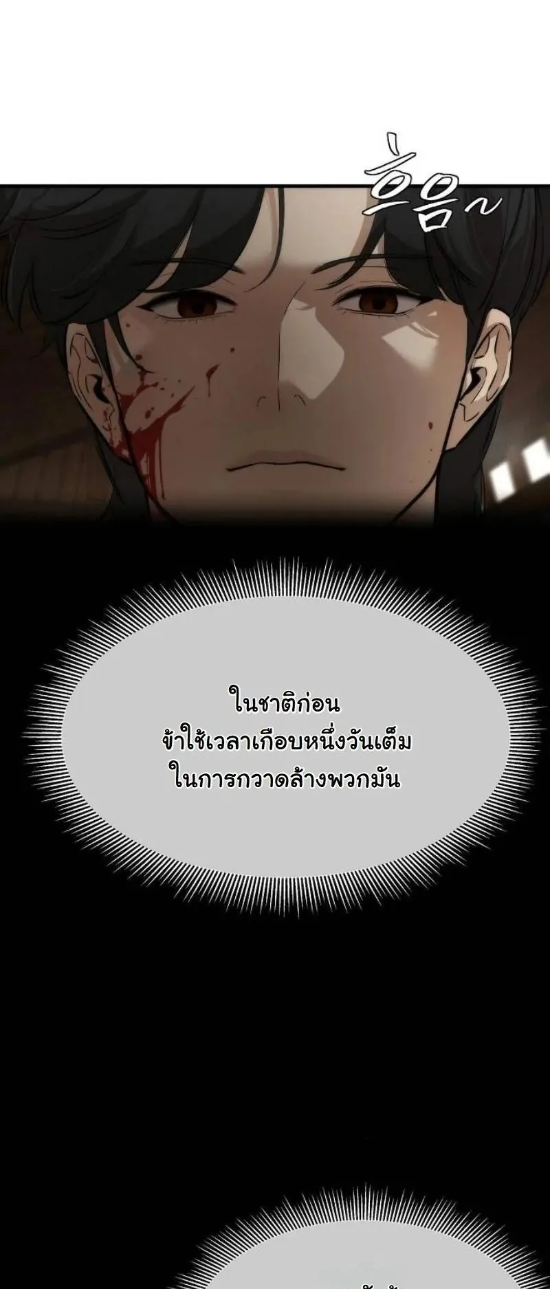 A Regressor’s Tale of Cultivation ตอนที่ 16 หน้า 68