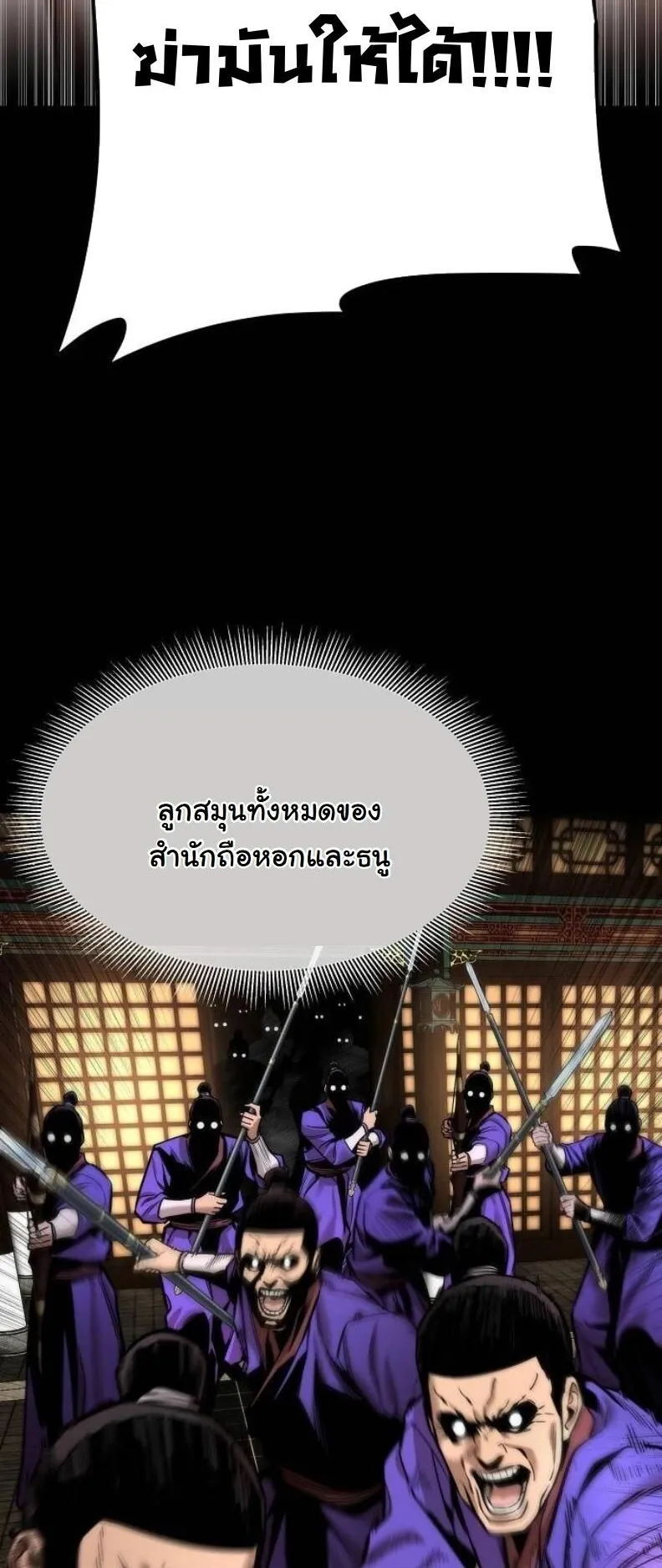 A Regressor’s Tale of Cultivation ตอนที่ 11 หน้า 24