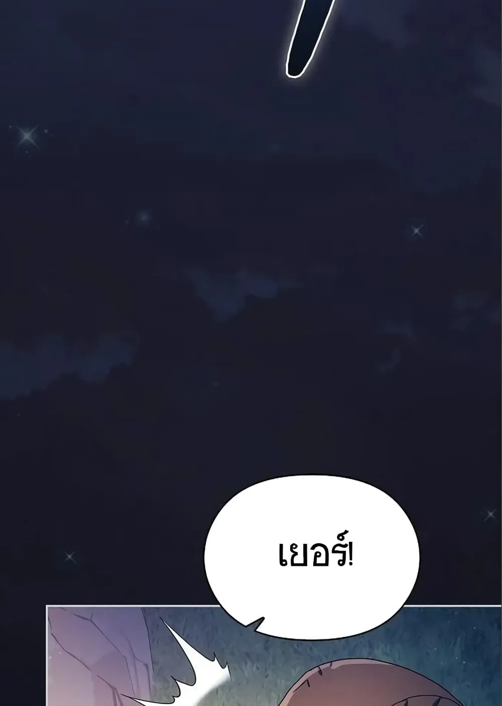 The Nebula’s Civilization ตอนที่ 9 หน้า 145