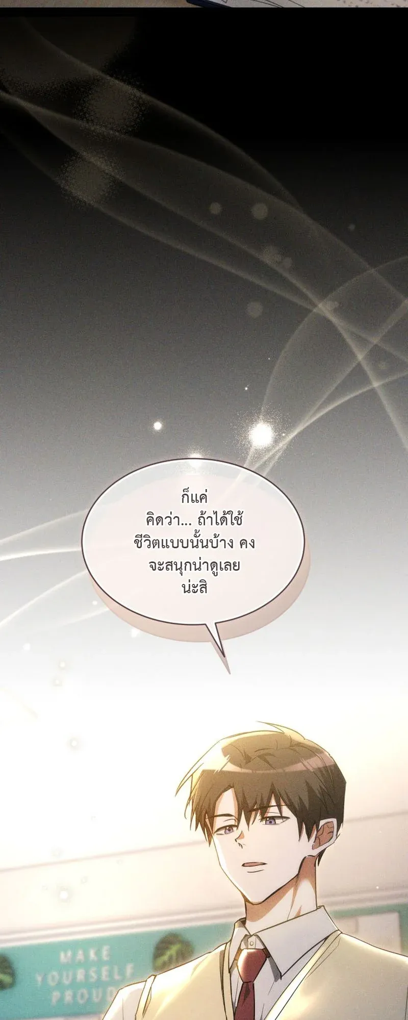The Ranker Who Just Wants to Retire ตอนที่ 3 หน้า 5