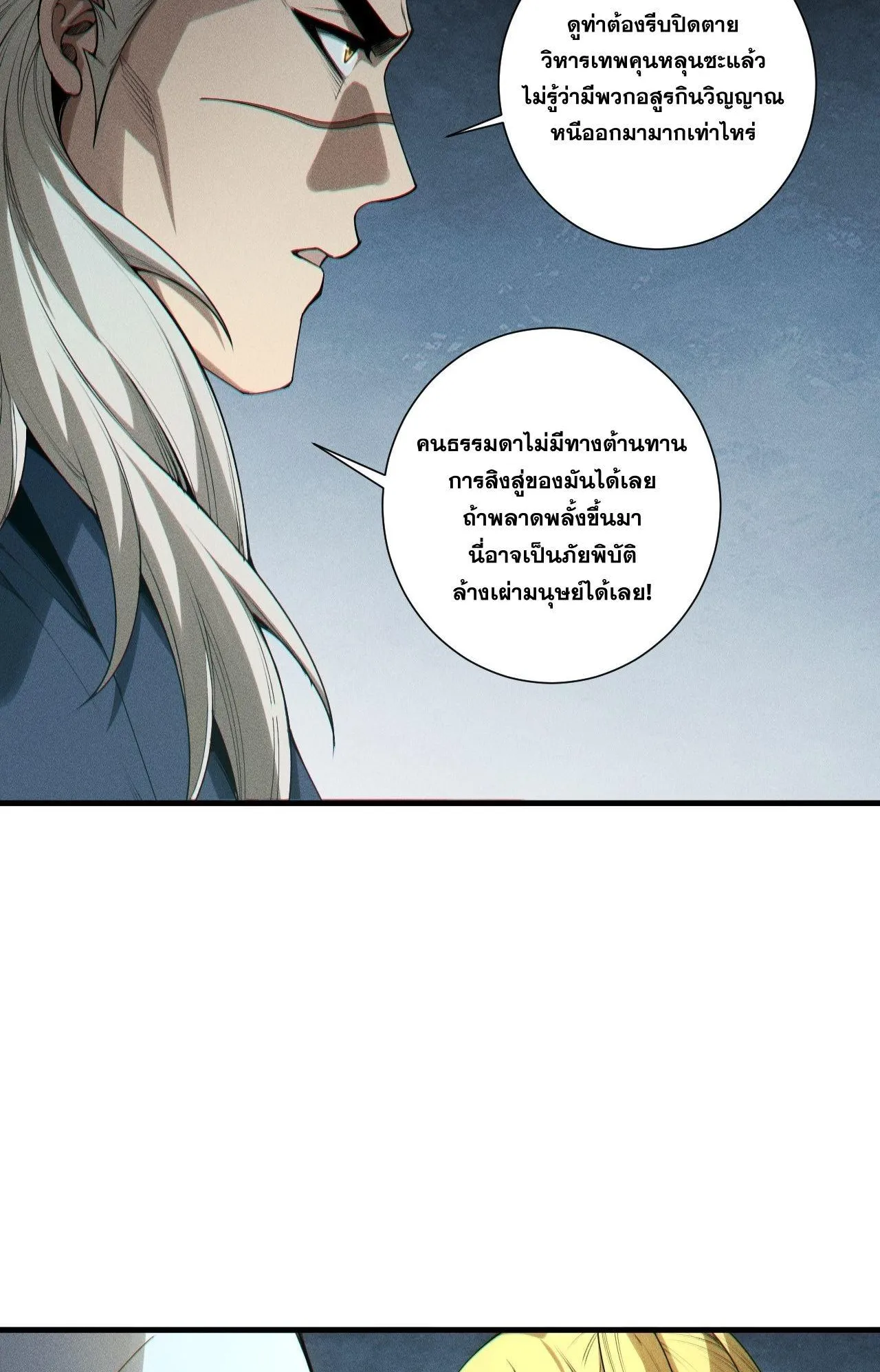 Disastrous Necromancer ตอนที่ 241 หน้า 8