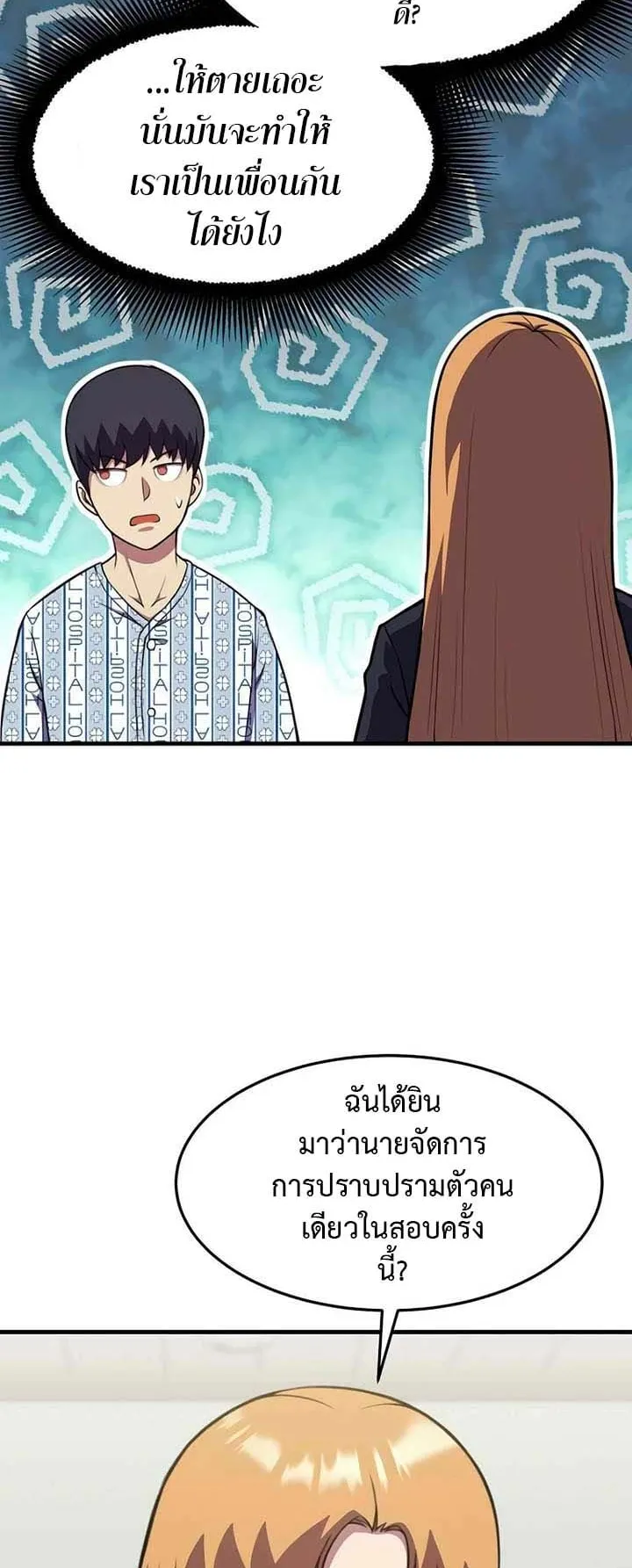 Academy Reincarnation Hero การหวนคืนของวีรบุรุษแห่งสถาบัน ตอนที่ 14 หน้า 28