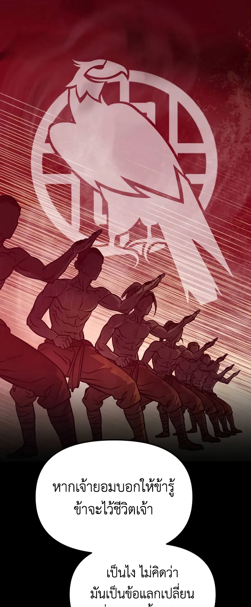 Chronicles of the Demon Faction ตอนที่ 2 หน้า 26