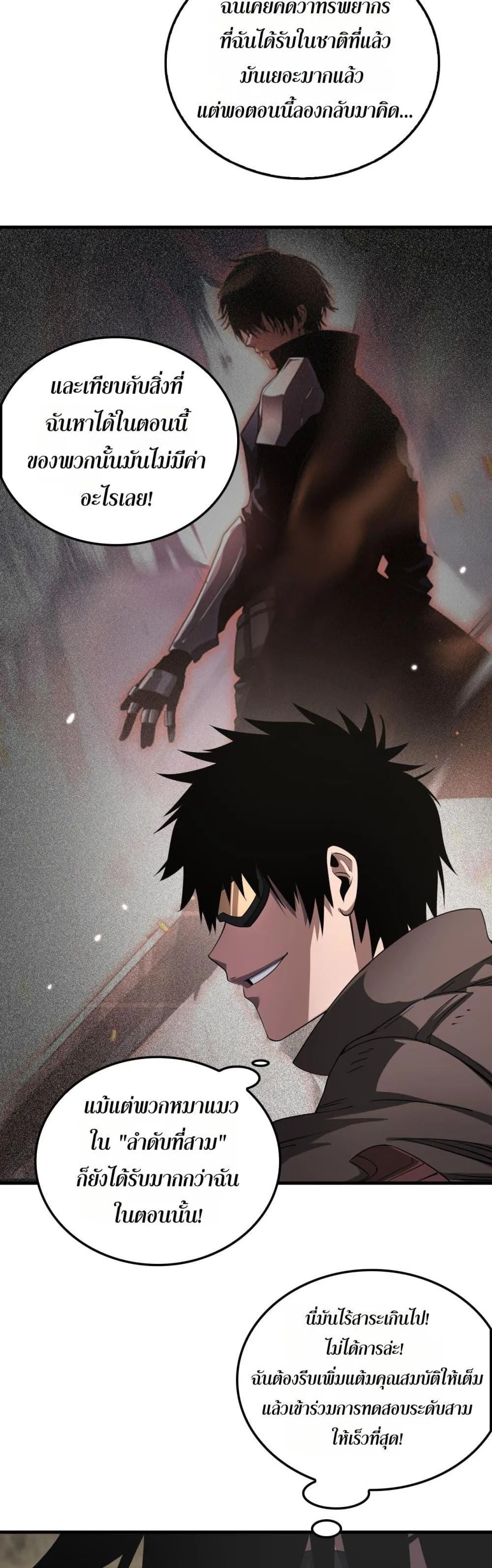 Doomsday Sword God ตอนที่ 29 หน้า 21