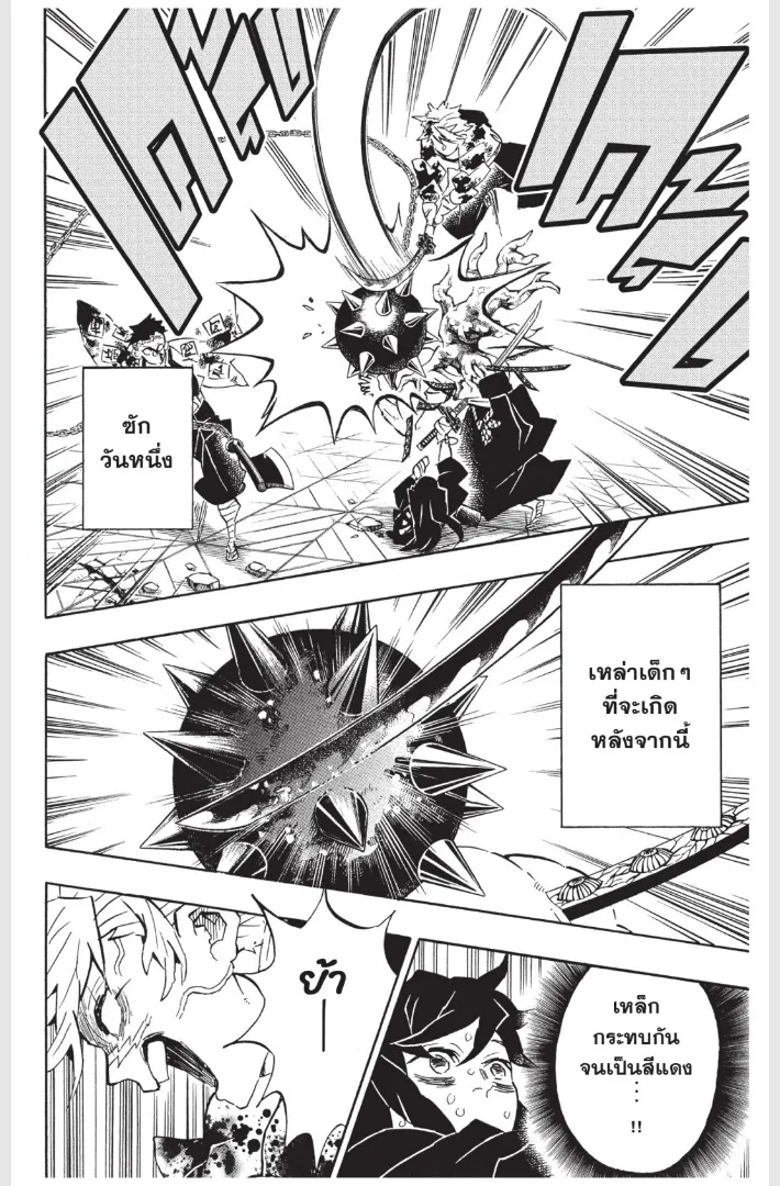 Kimetsu no yaiba ตอนที่ 175 หน้า 19