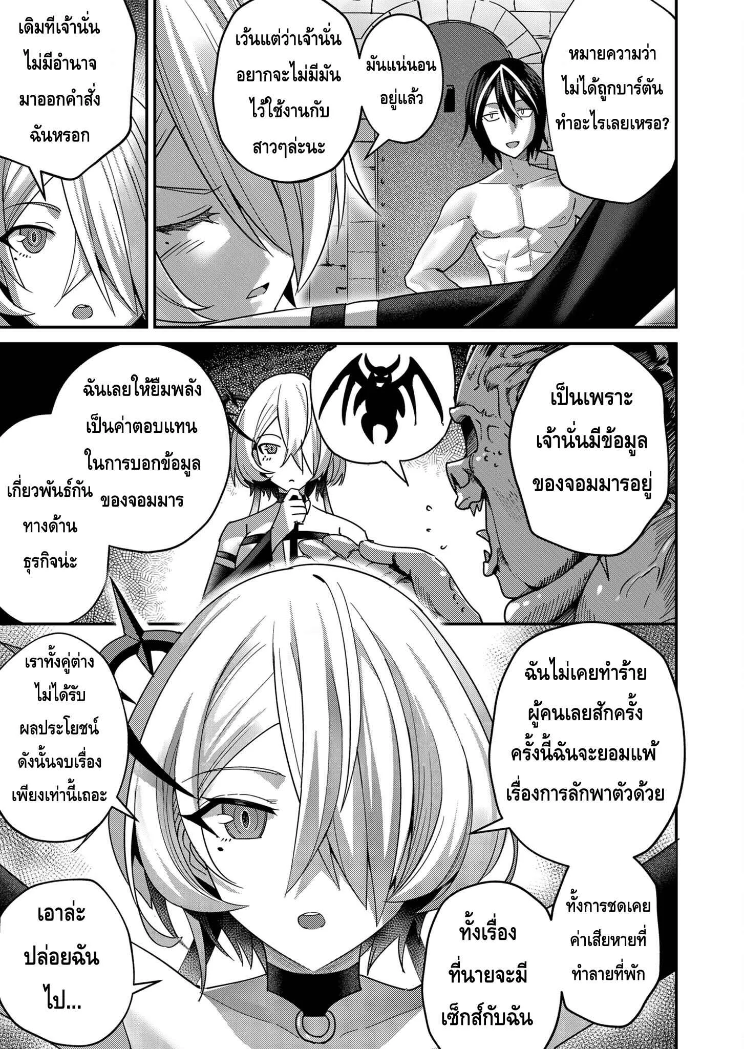 Kichiku Eiyuu Savage Hero ตอนที่ 6 หน้า 9