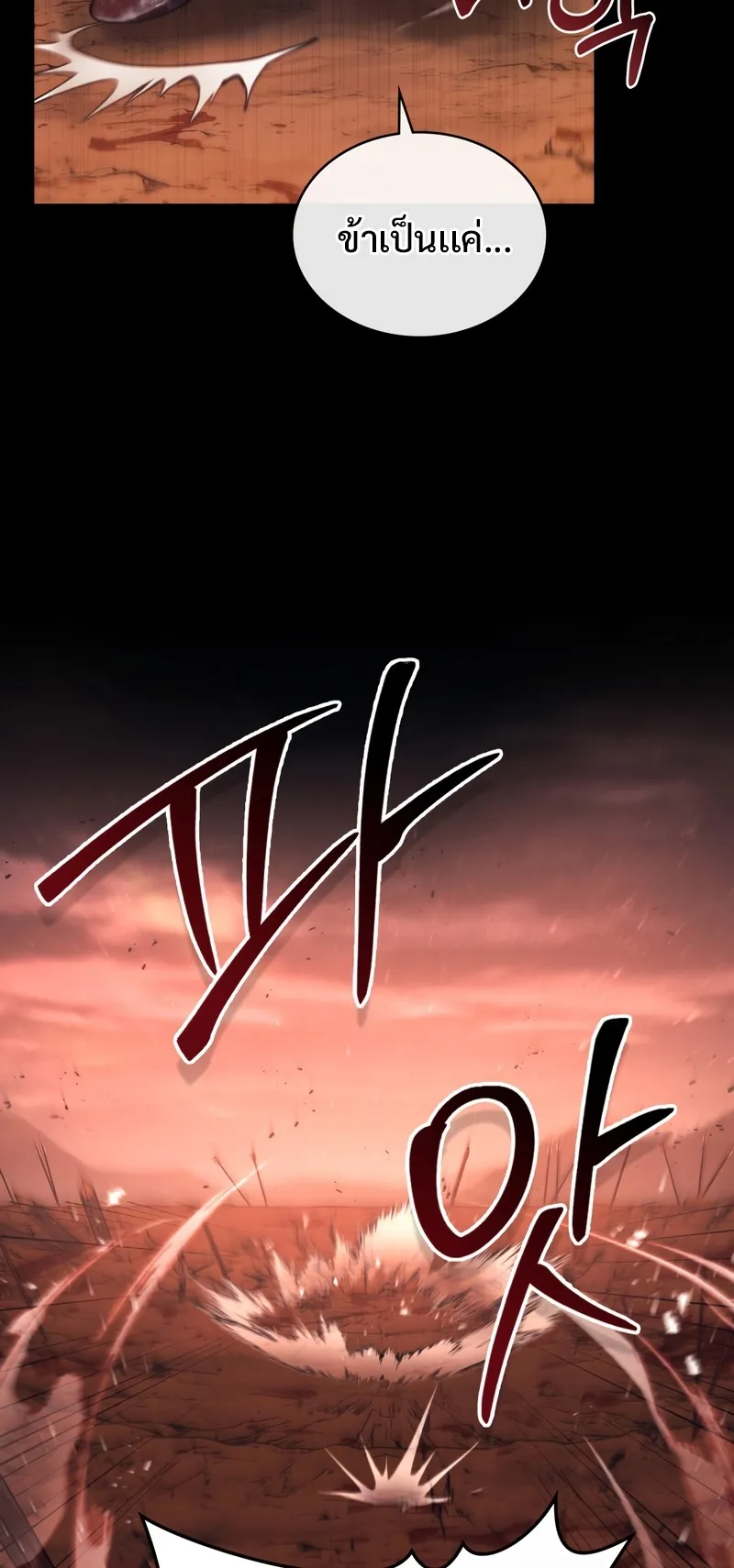 Reborn as the Enemy Prince ตอนที่ 1 หน้า 51