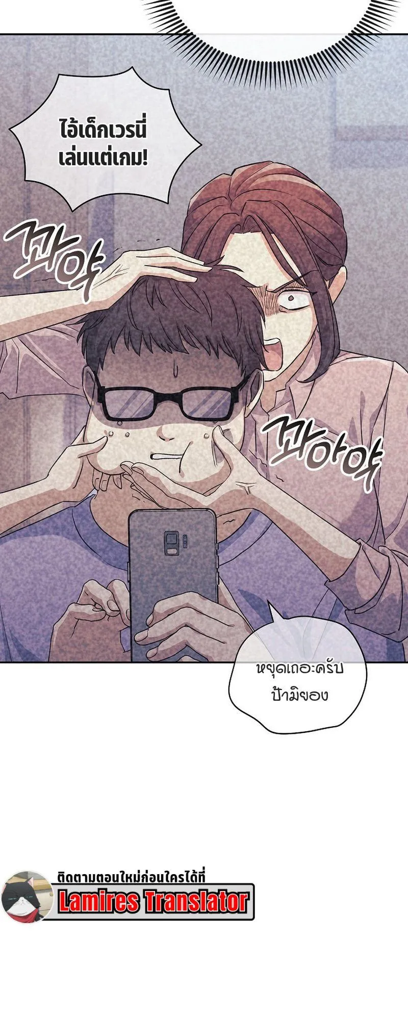 The Reset Life of a Game Addict ตอนที่ 6 หน้า 39