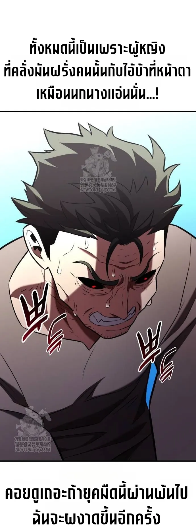 I Killed an Academy Player ตอนที่ 99 หน้า 80