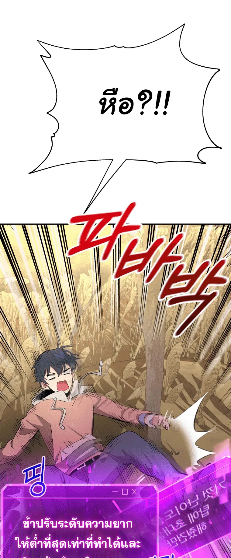 Heir of Mythical Heroes ตอนที่ 5 หน้า 21