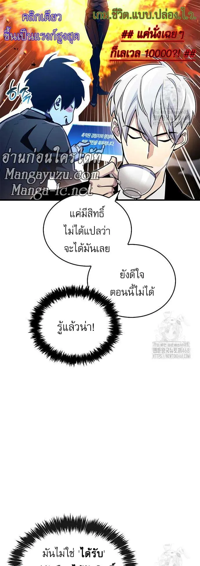 The Player Hides His Past ตอนที่ 59 หน้า 7