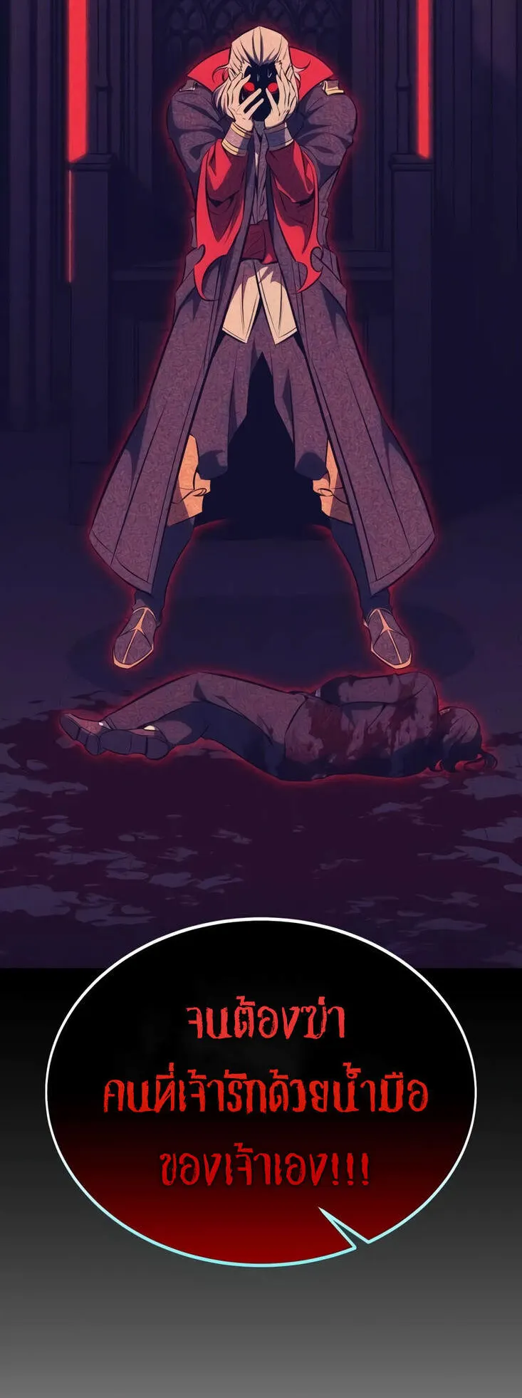 I Killed an Academy Player ตอนที่ 36 หน้า 65