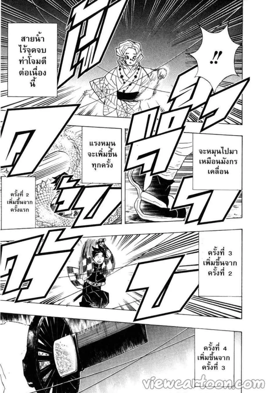Kimetsu no yaiba ตอนที่ 39 หน้า 13