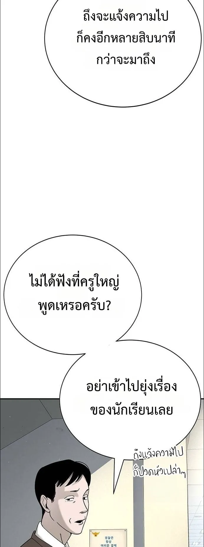 High School Conquest: War Against the Bullies ตอนที่ 5 หน้า 106