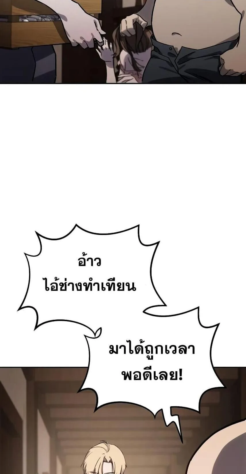 Star-Embracing Swordmaster ตอนที่ 1 หน้า 76