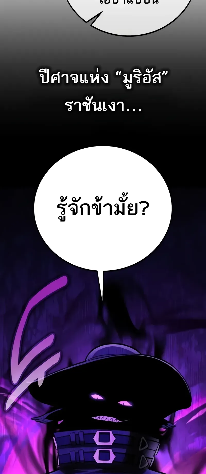 I Killed an Academy Player ตอนที่ 58 หน้า 82