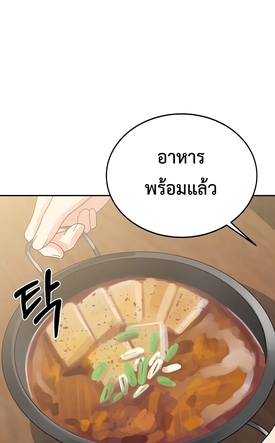 The Reincarnated Cop Who Strikes With Wealth ตอนที่ 6 หน้า 53