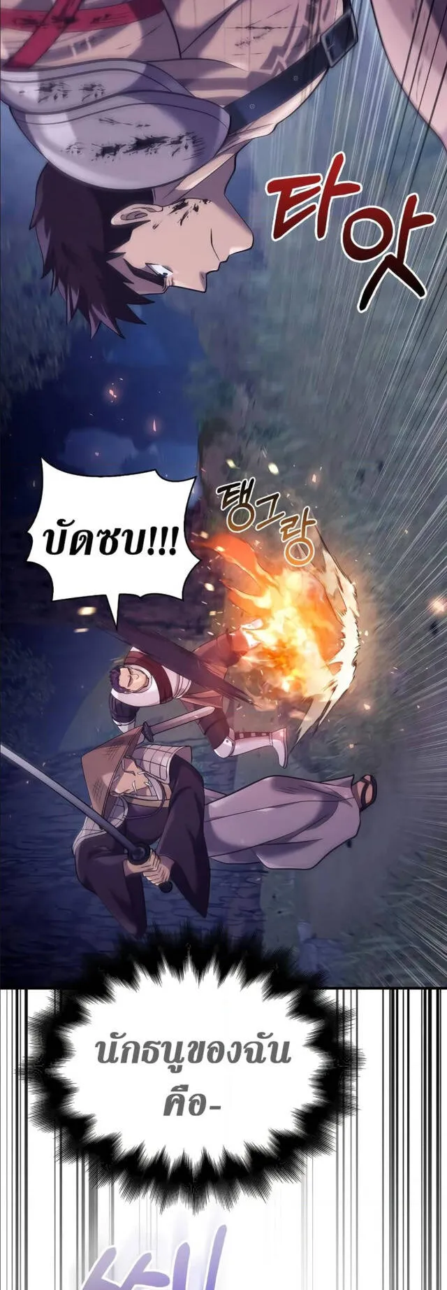 Surviving the Game as a Barbarian ตอนที่ 13 หน้า 38