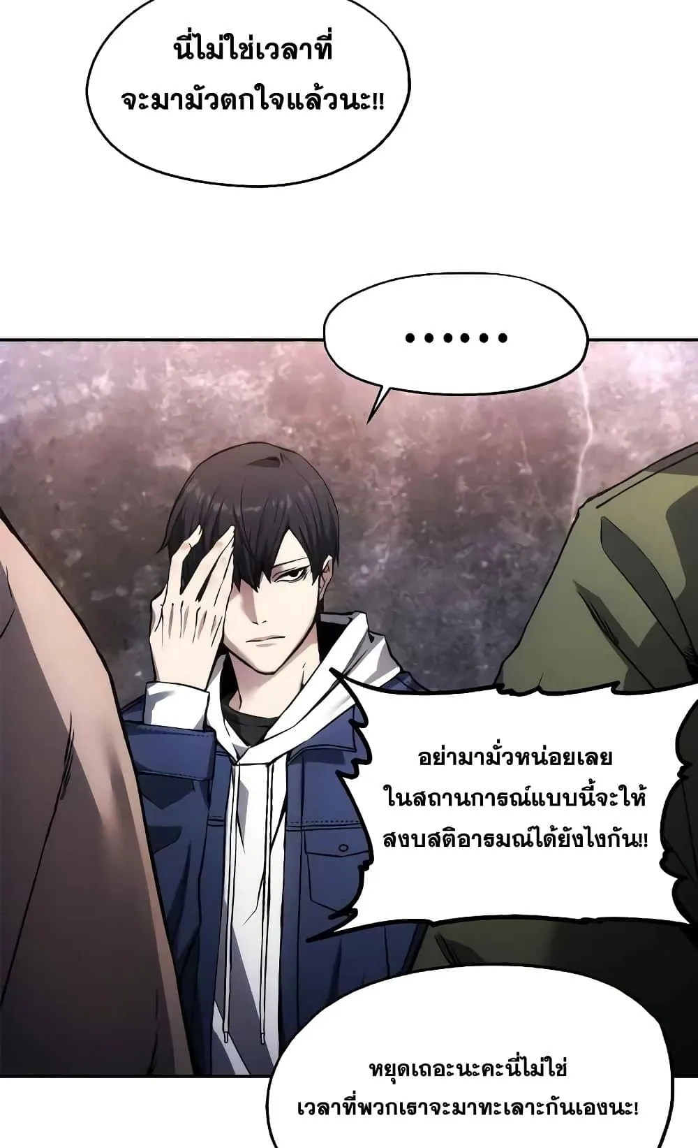 How To Live As a Villain ตอนที่ 1 หน้า 41