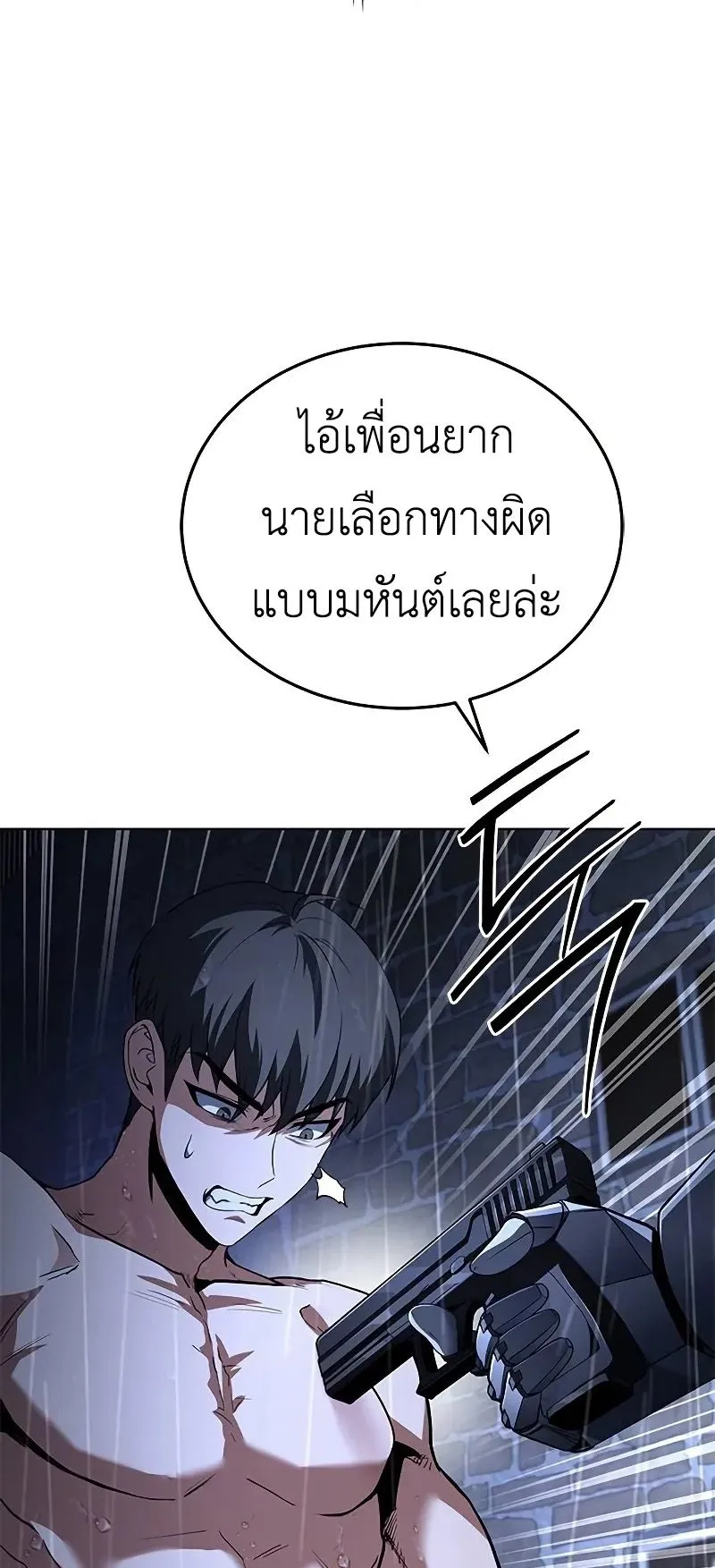 Trait Hoarder ตอนที่ 7 หน้า 24