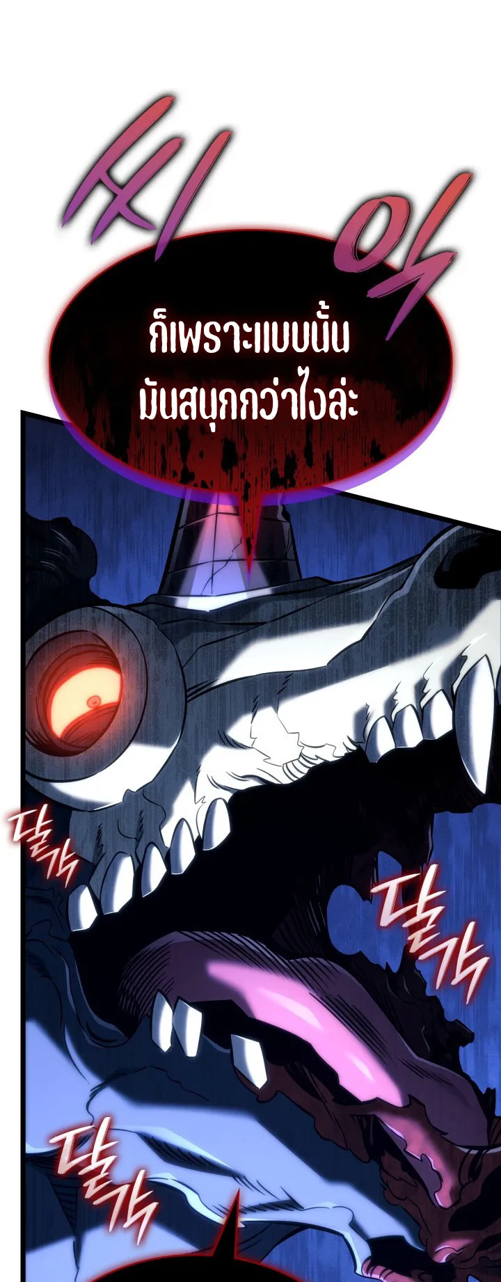 Revenge of the Iron-Blooded Sword Hound ตอนที่ 155 หน้า 67