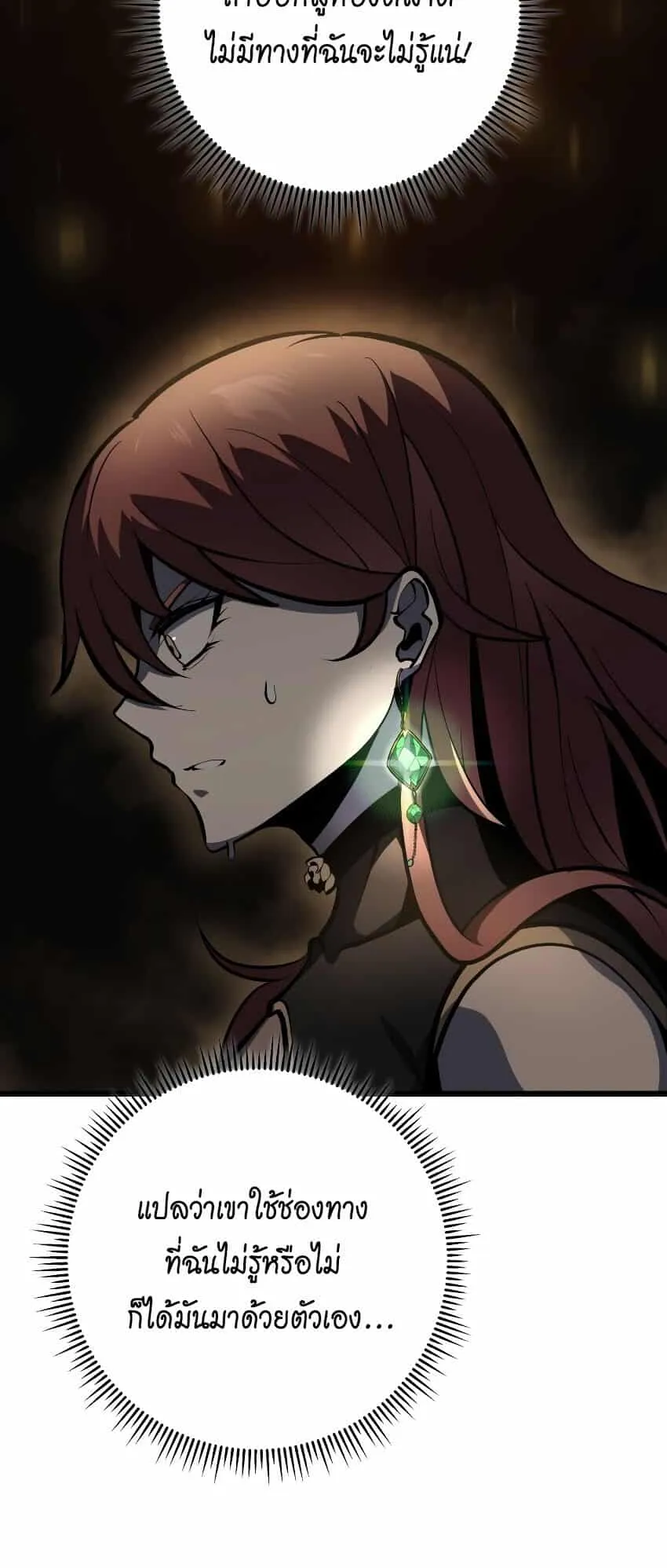 A Dragonslayer’s Peerless Regression ตอนที่ 39 หน้า 15