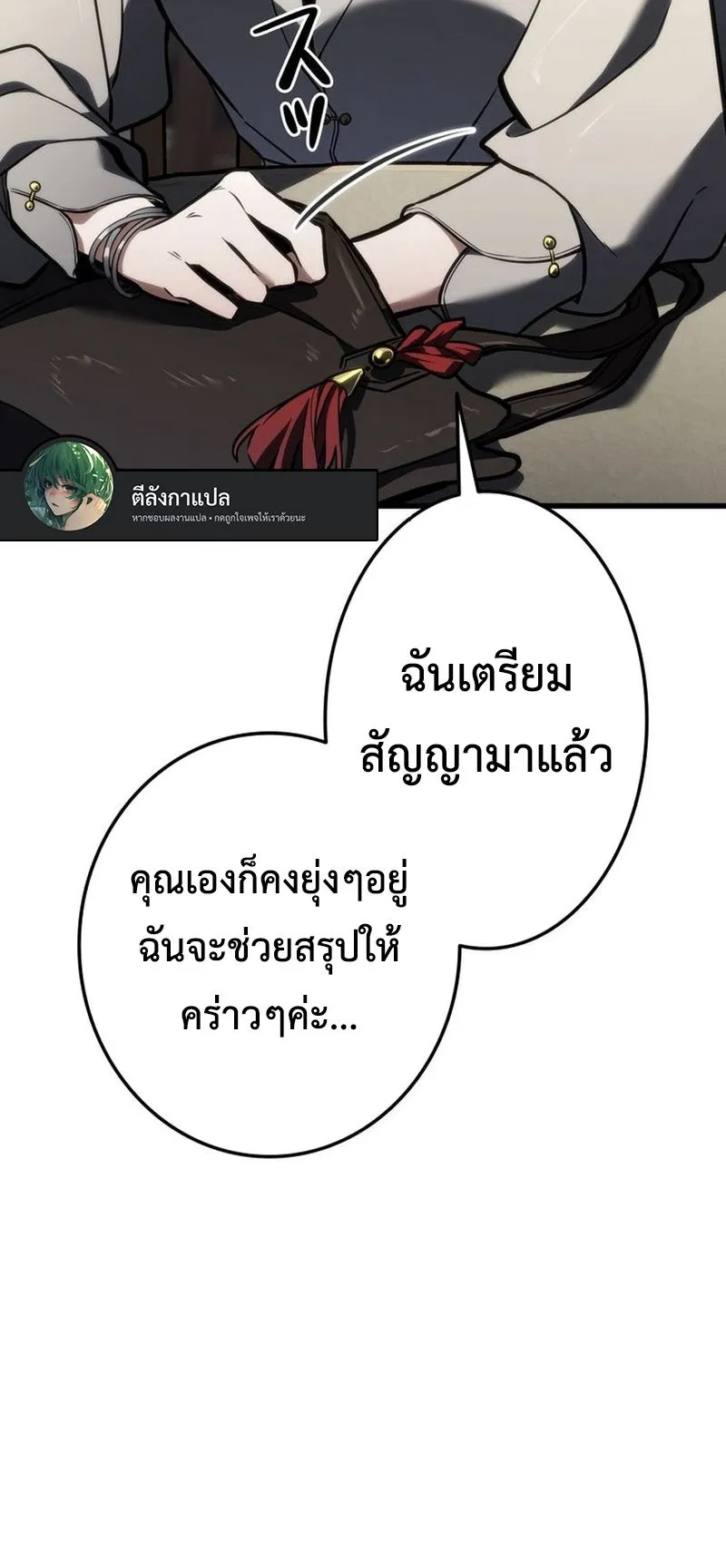 Reincarnator’s Stream ตอนที่ 14 หน้า 77
