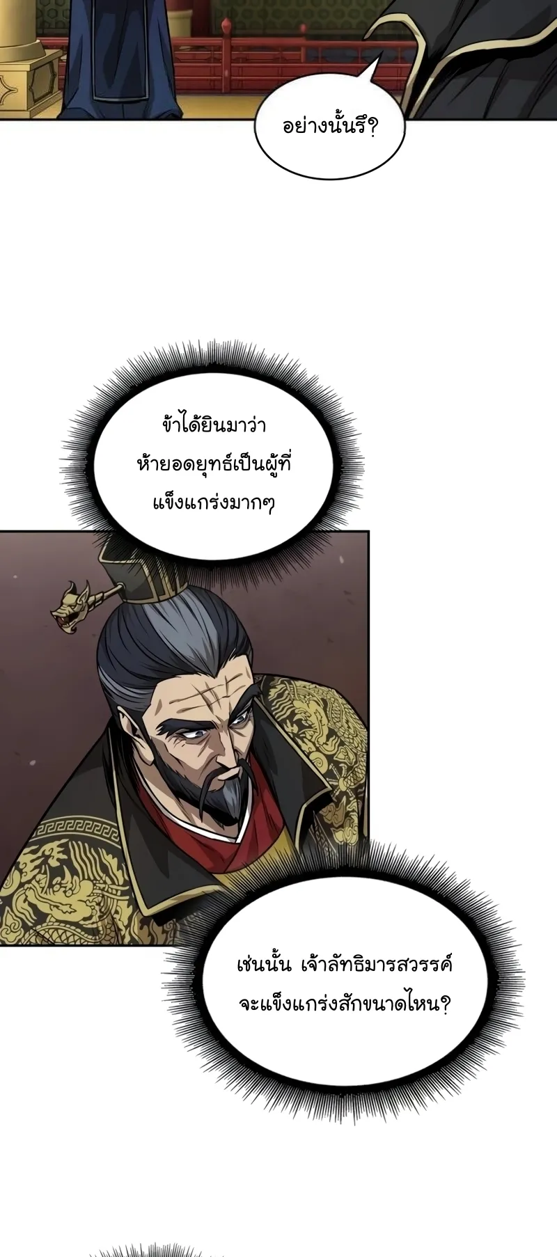 Nano Machine Chapter 223 หน้า 18