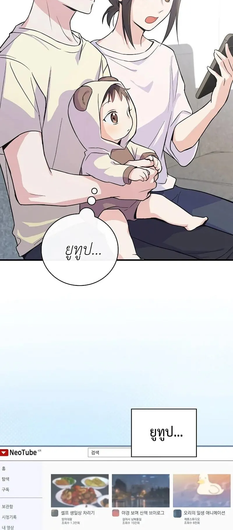 Superstar From Age 0 ตอนที่ 4 หน้า 16