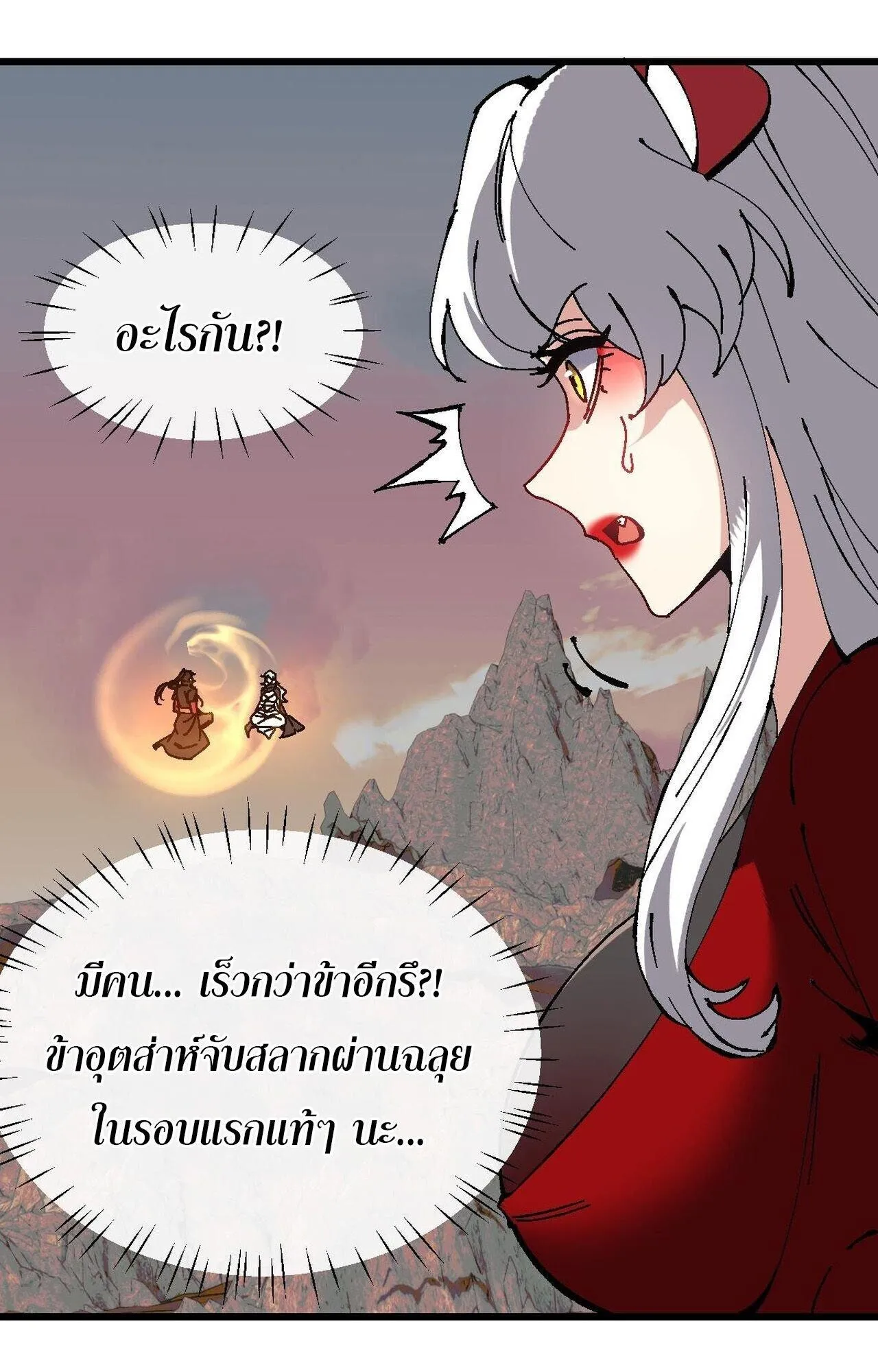 Devious Son of Heaven ตอนที่ 184 หน้า 63