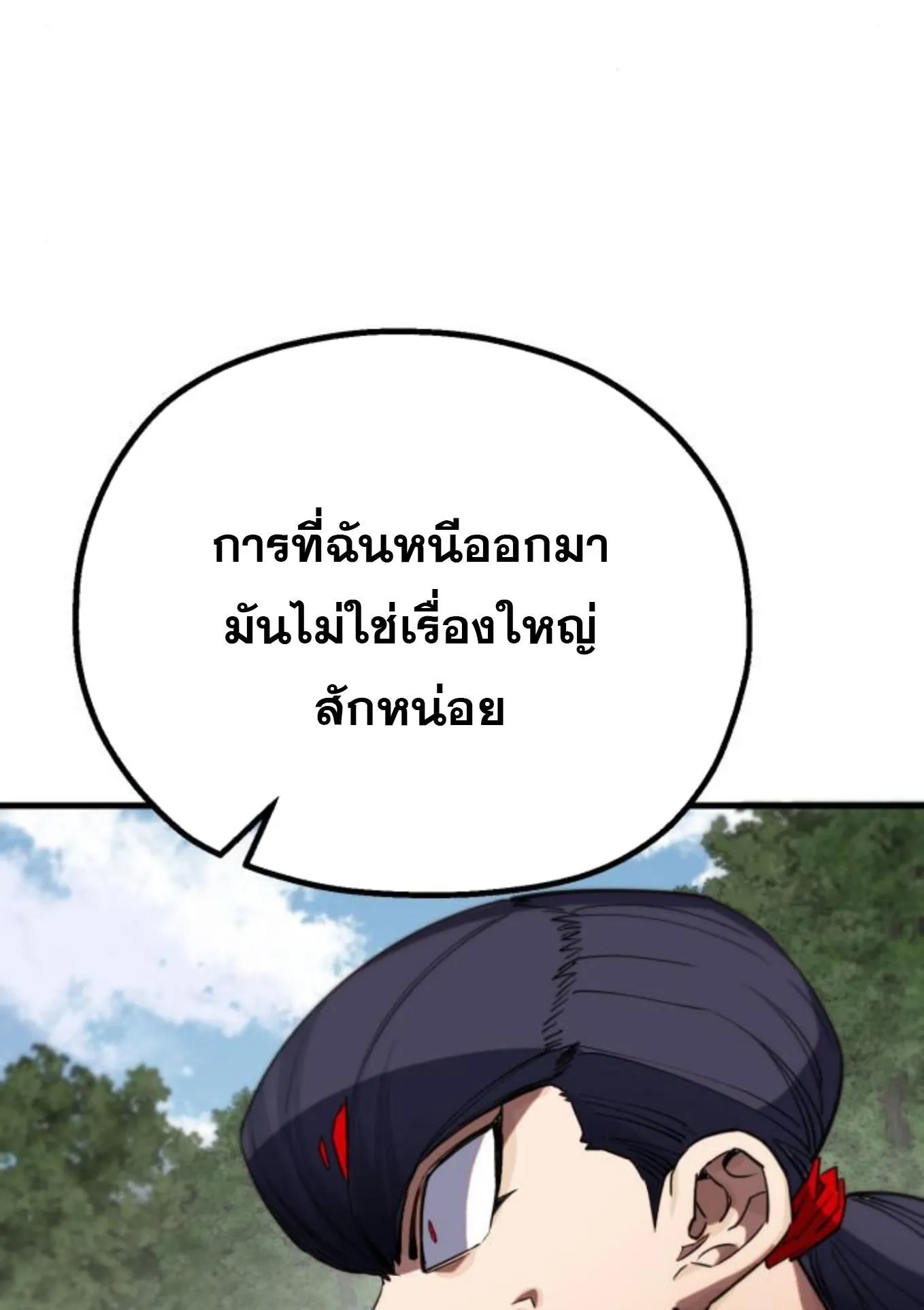 The Hero of the Heart Sword ตอนที่ 6 หน้า 102
