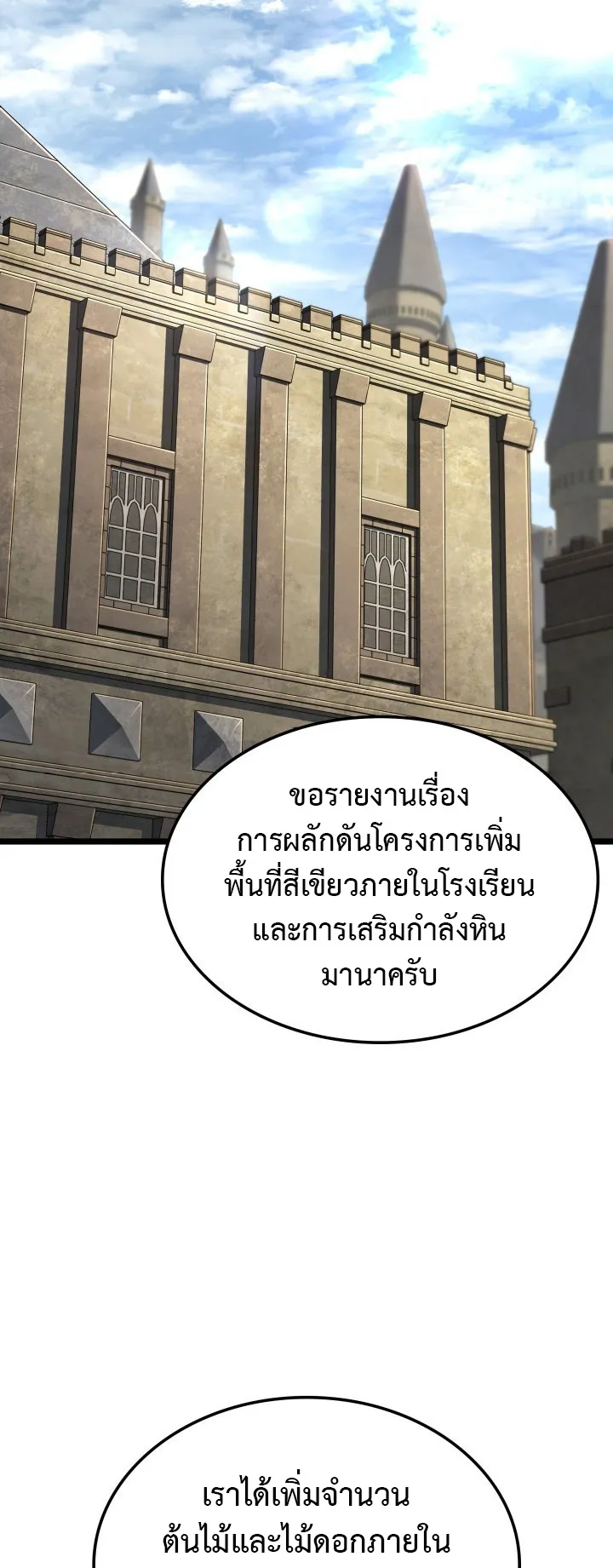 Revenge of the Iron-Blooded Sword Hound ตอนที่ 145 หน้า 58