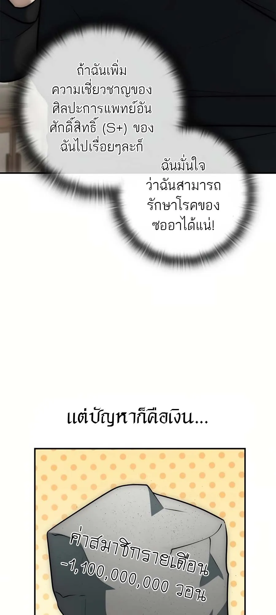 Subscribed To The Transcendental Channels ตอนที่ 14 หน้า 107
