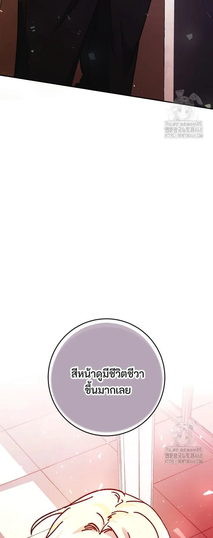 I Became a Civil Servant in a Magical World ตอนที่ 36 หน้า 61