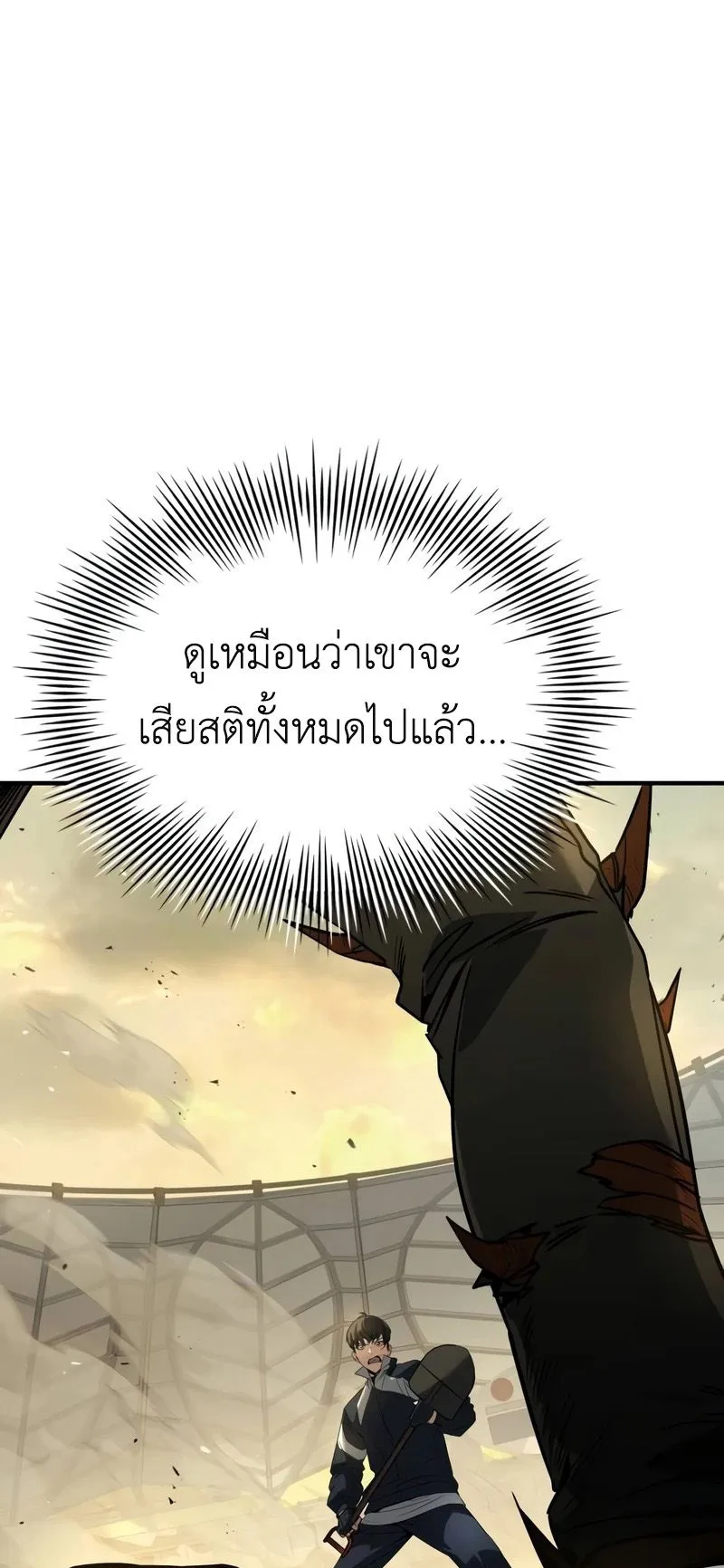Trait Hoarder ตอนที่ 2 หน้า 147