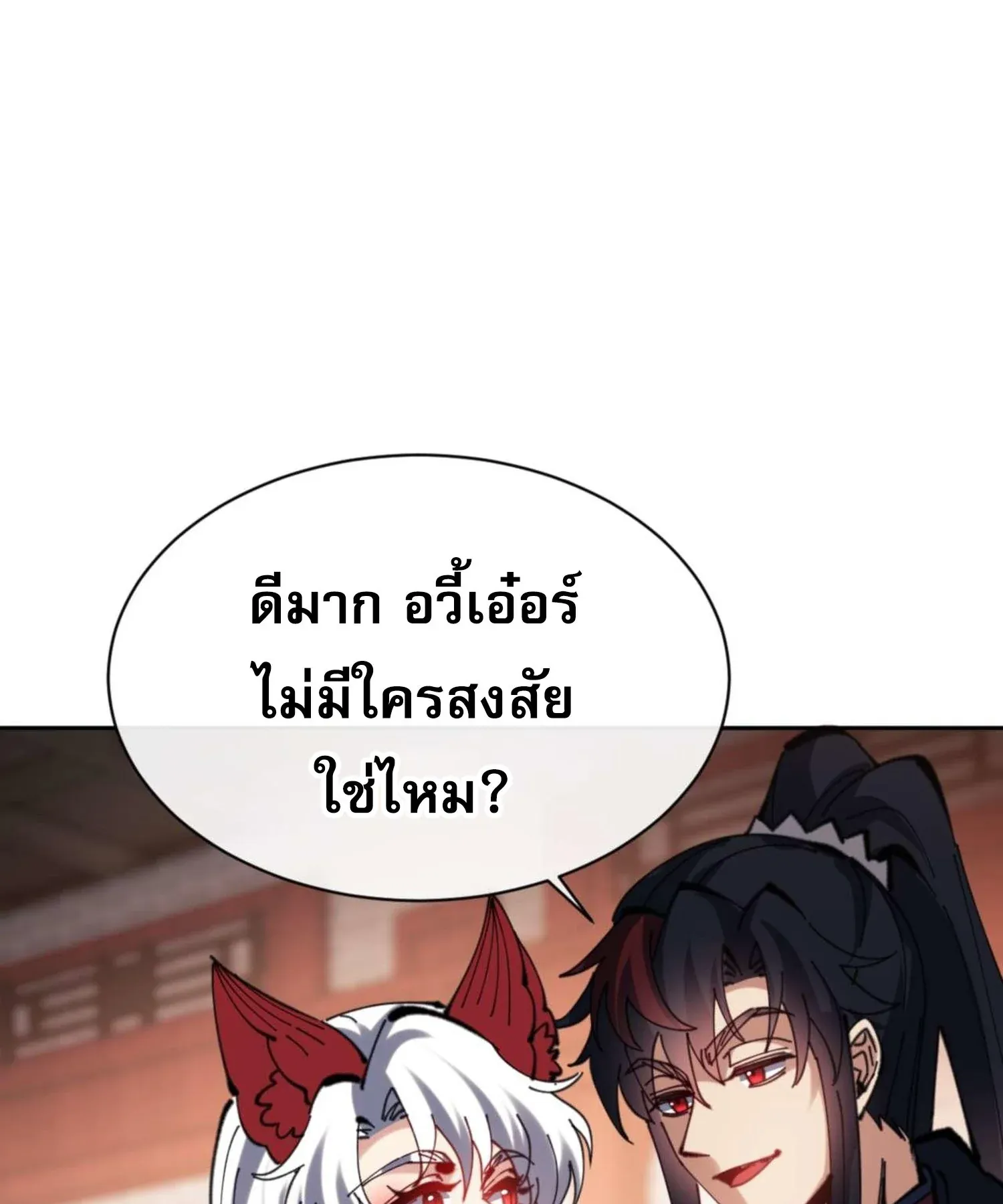 Devious Son of Heaven ตอนที่ 95 หน้า 81