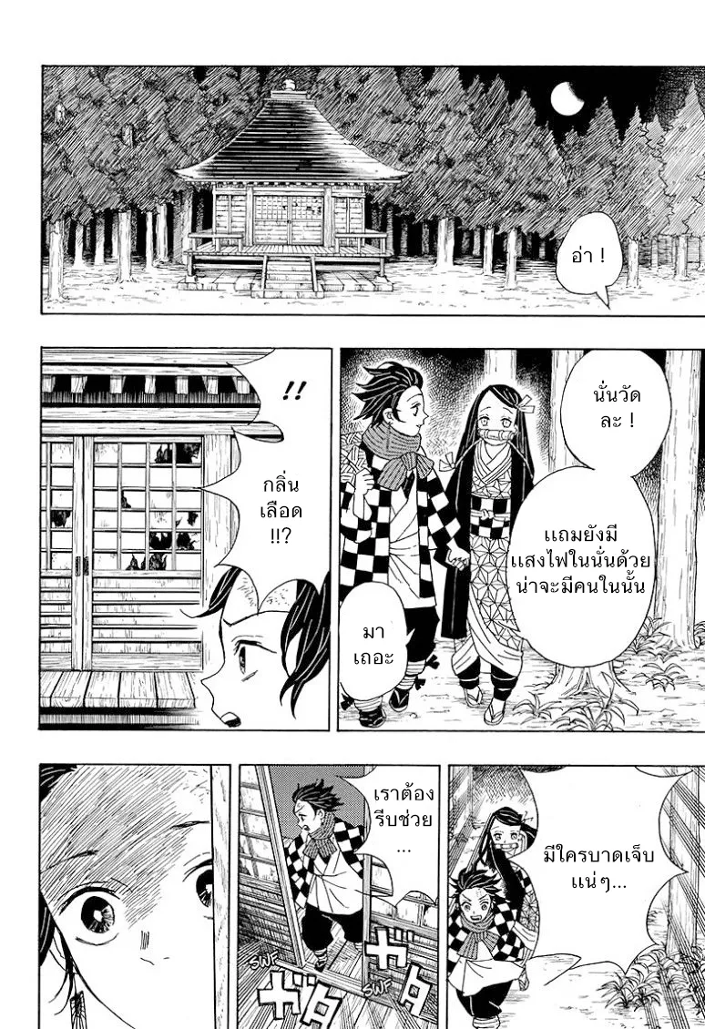 Kimetsu no yaiba ตอนที่ 2 หน้า 7