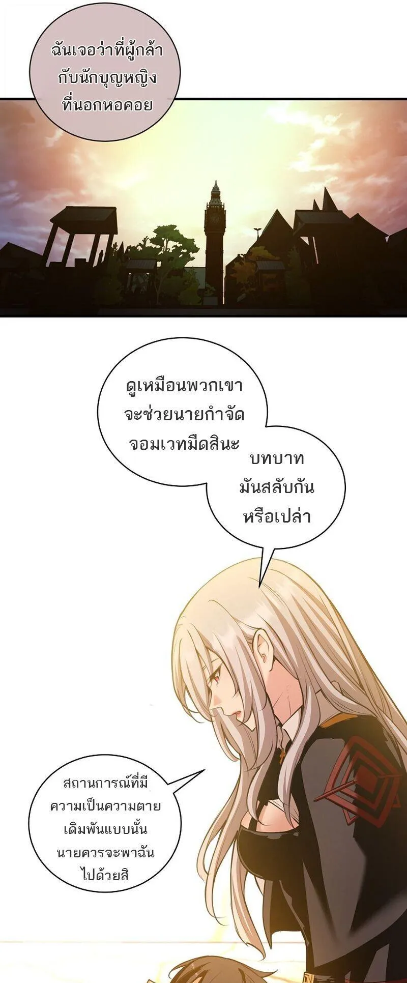 Fated to Be Loved by Villains ตอนที่ 56 หน้า 12